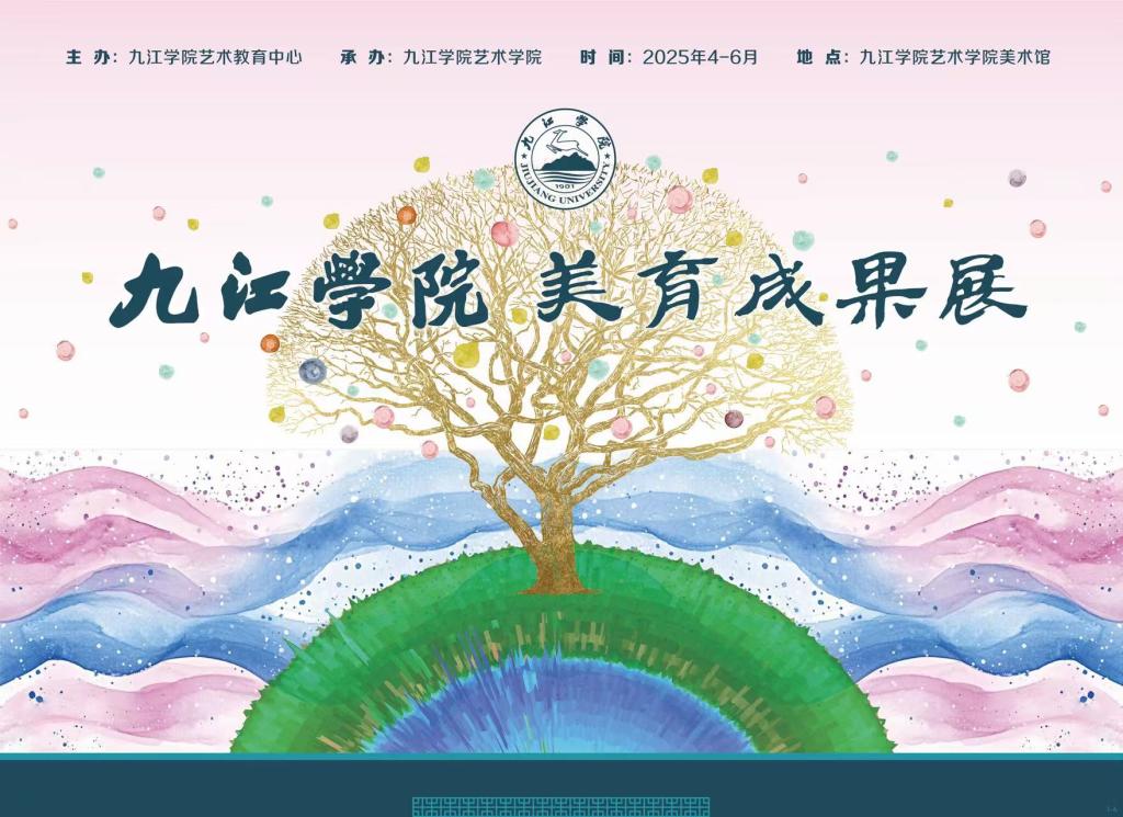 九江学院美育成果展